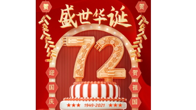 拓牌潤滑油喜迎國慶，恭賀中華人民共和國72周年華誕！